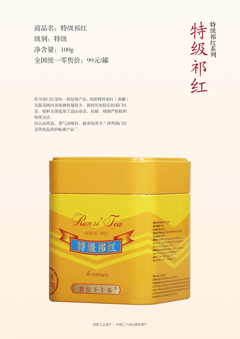 特级祁红