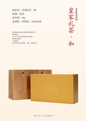 皇家礼茶-和